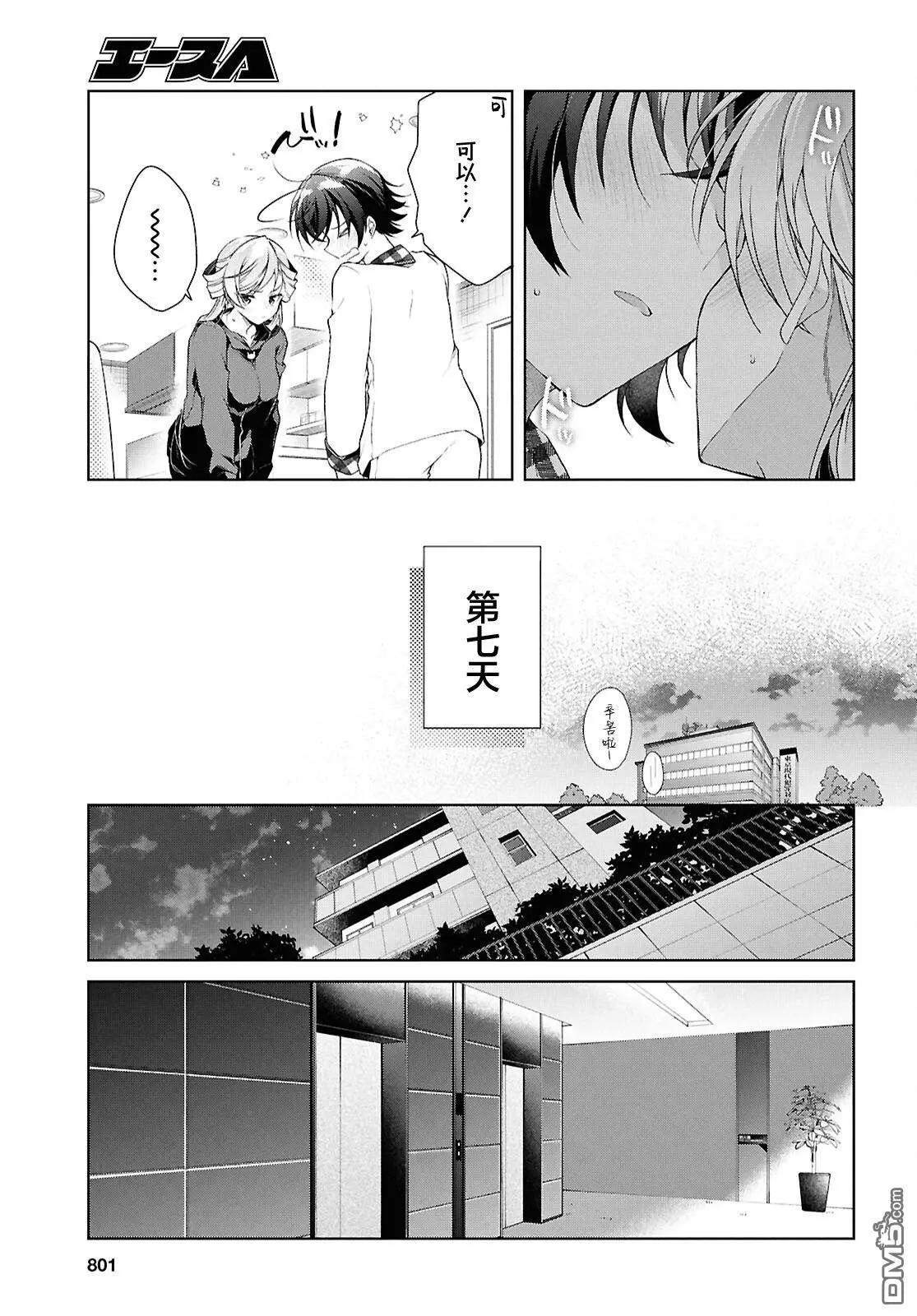 《钢铁直女想被xx》第38.2话 第11页