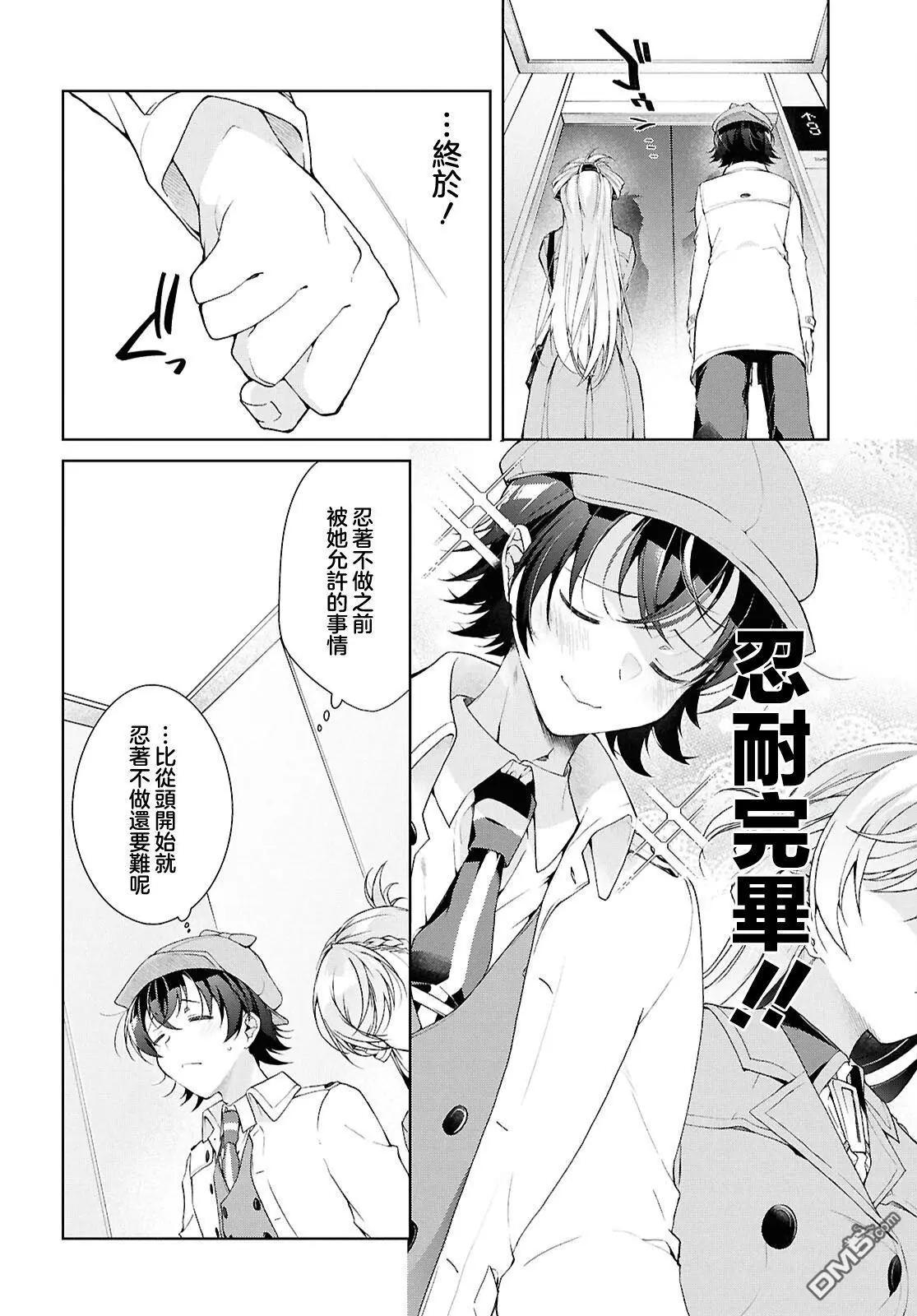 《钢铁直女想被xx》第38.2话 第12页