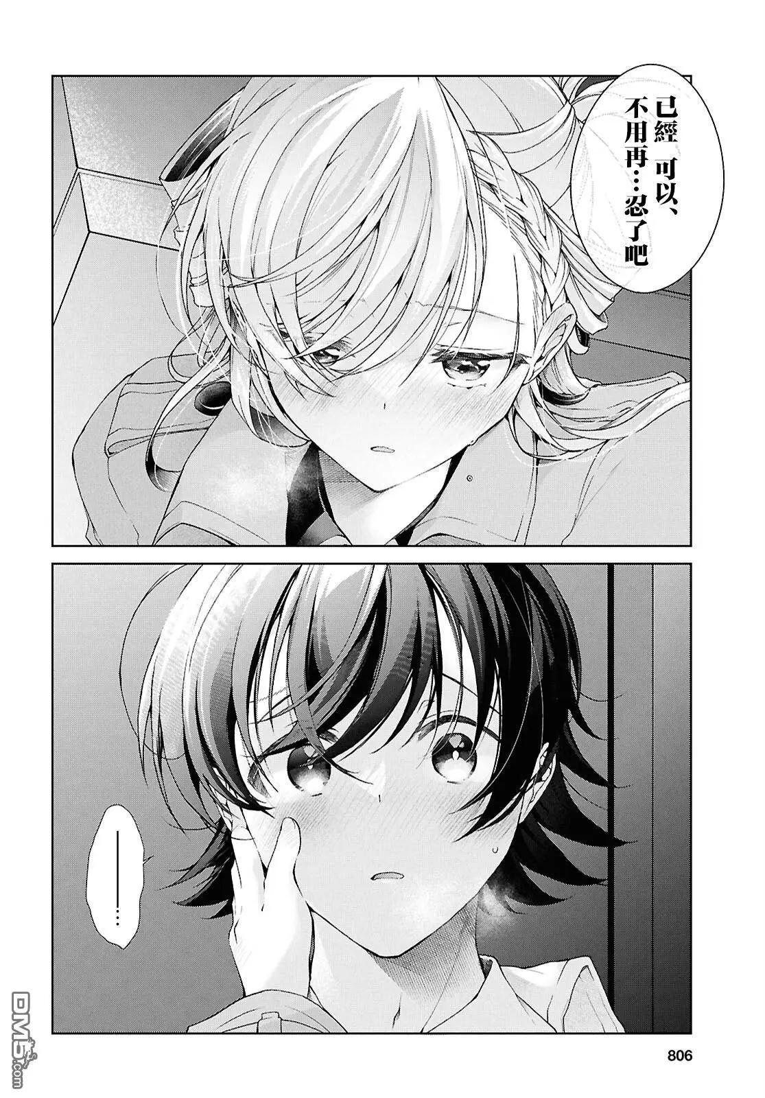 《钢铁直女想被xx》第38.2话 第15页