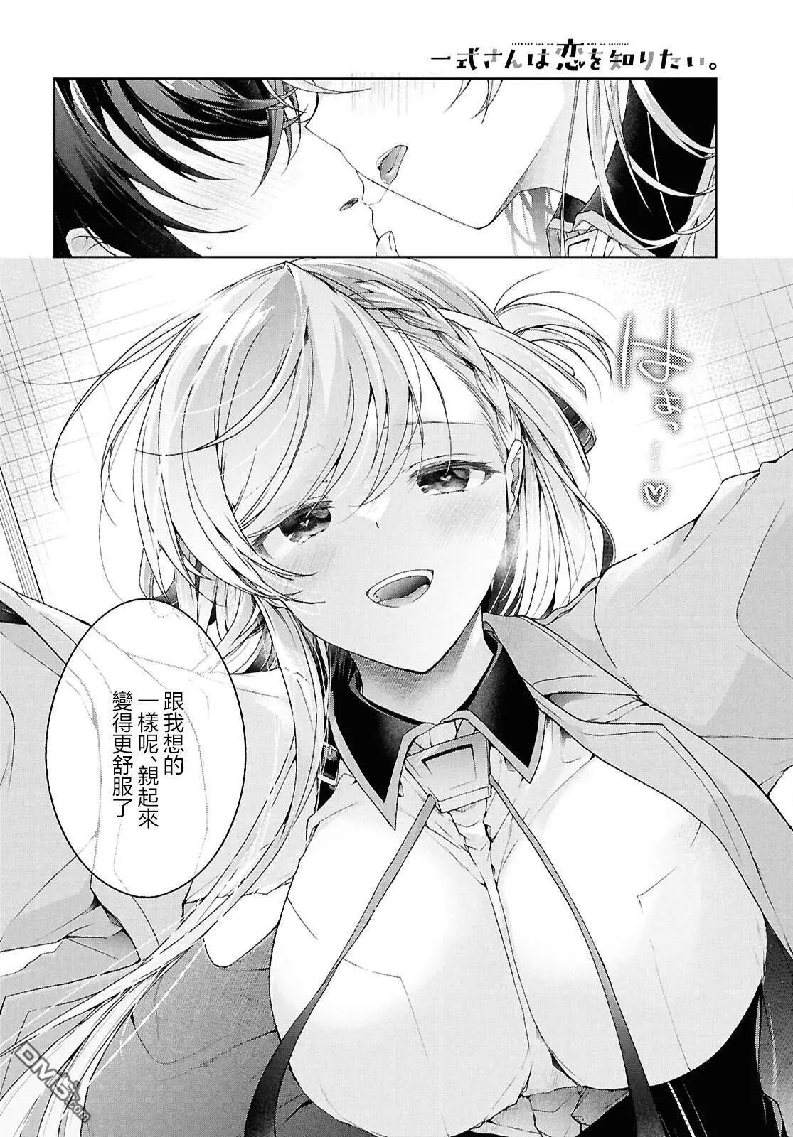 《钢铁直女想被xx》第38.2话 第19页