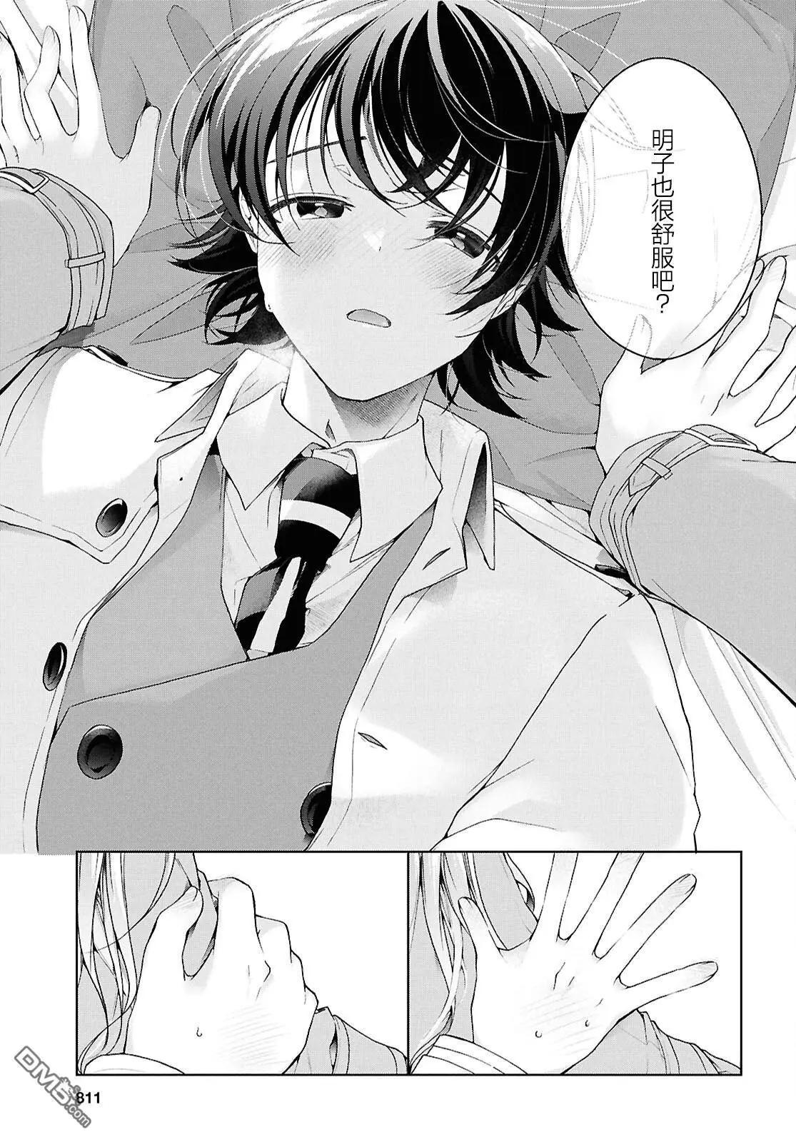 《钢铁直女想被xx》第38.2话 第20页