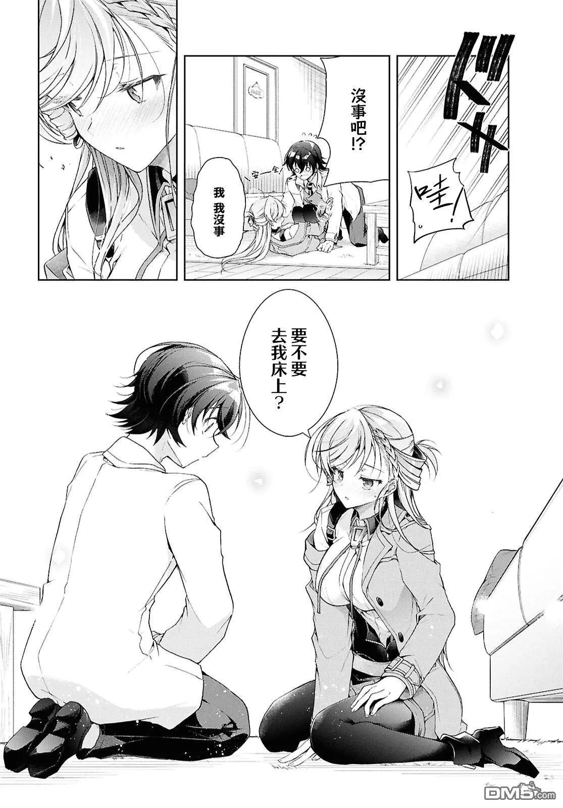 《钢铁直女想被xx》第38.2话 第23页