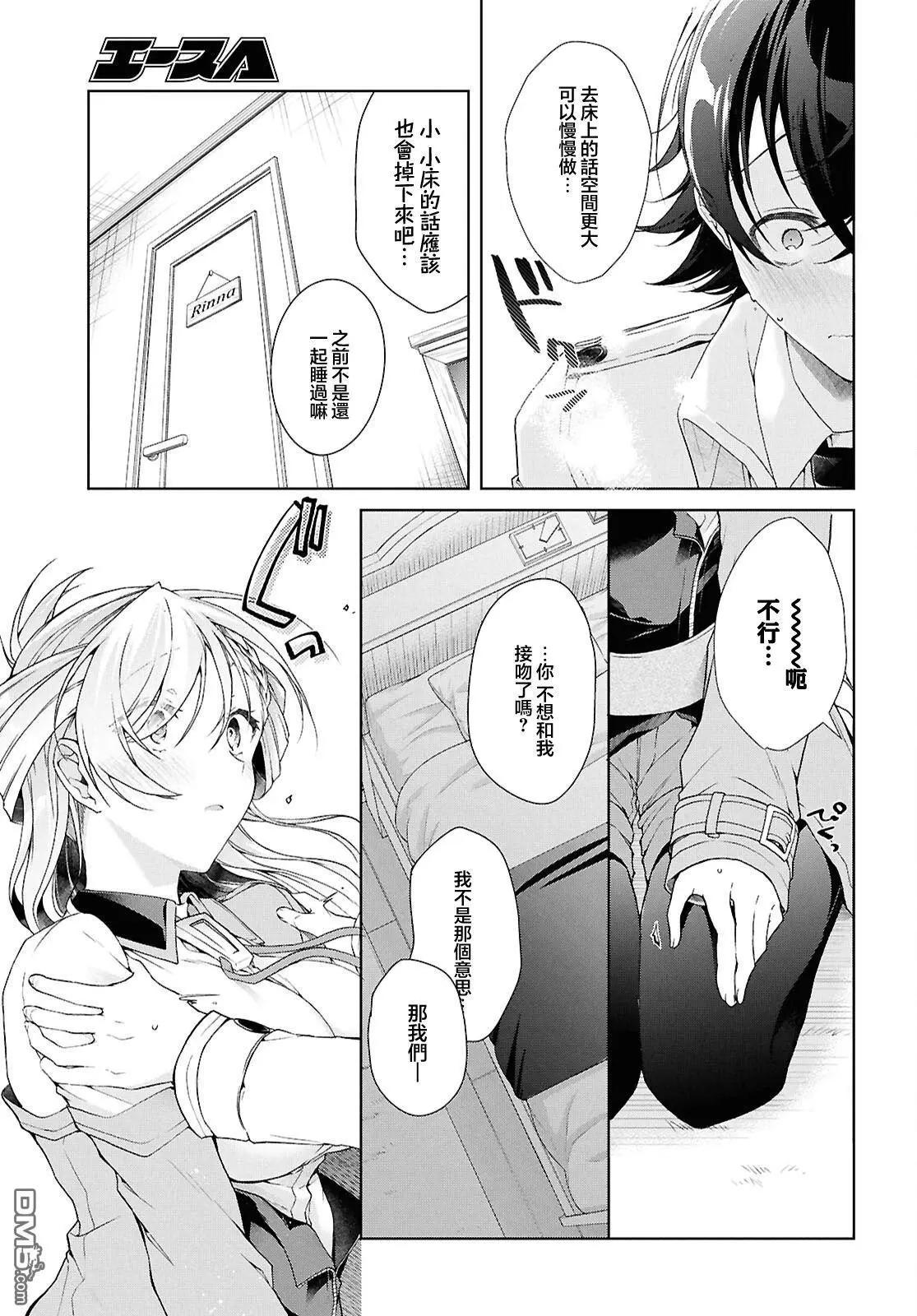 《钢铁直女想被xx》第38.2话 第24页