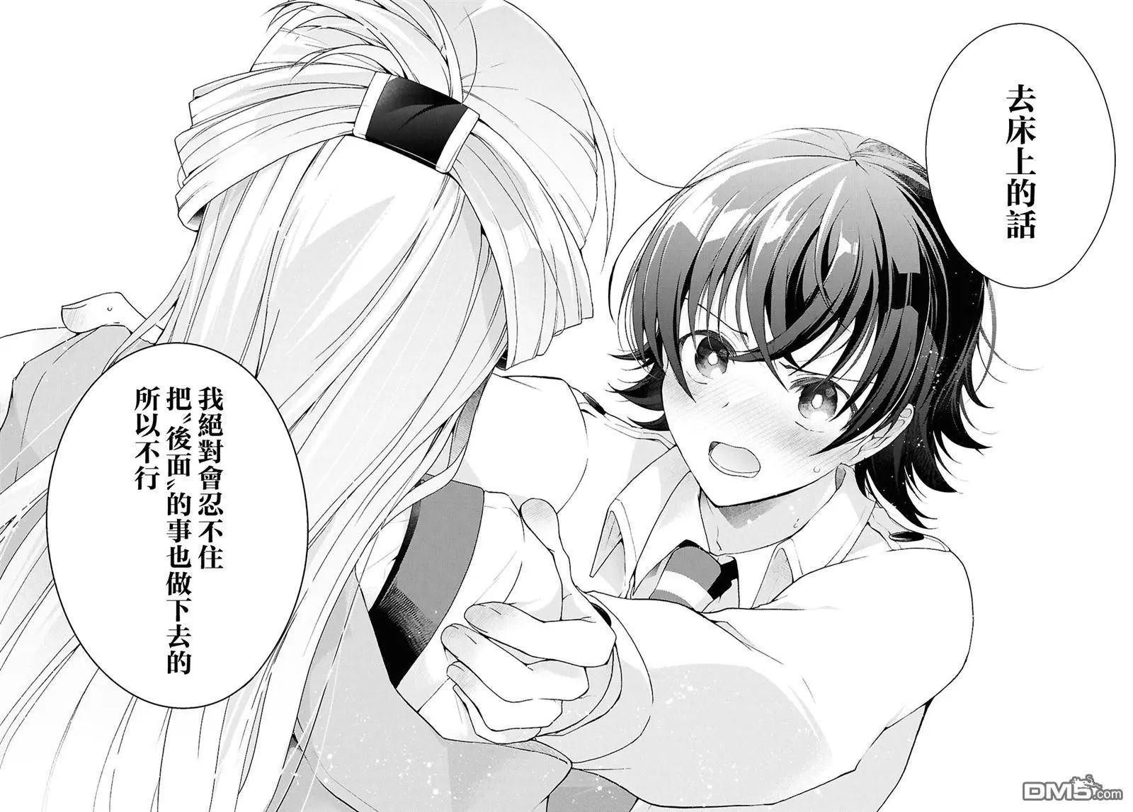 《钢铁直女想被xx》第38.2话 第25页