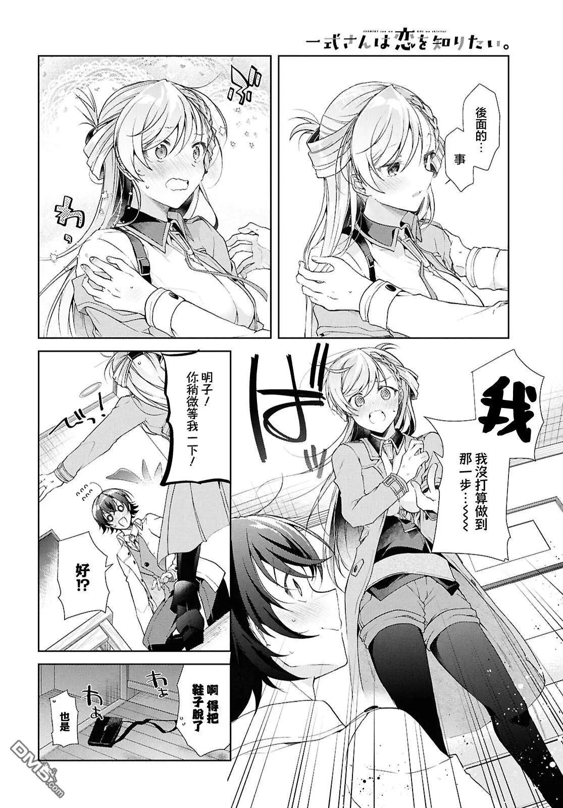 《钢铁直女想被xx》第38.2话 第26页