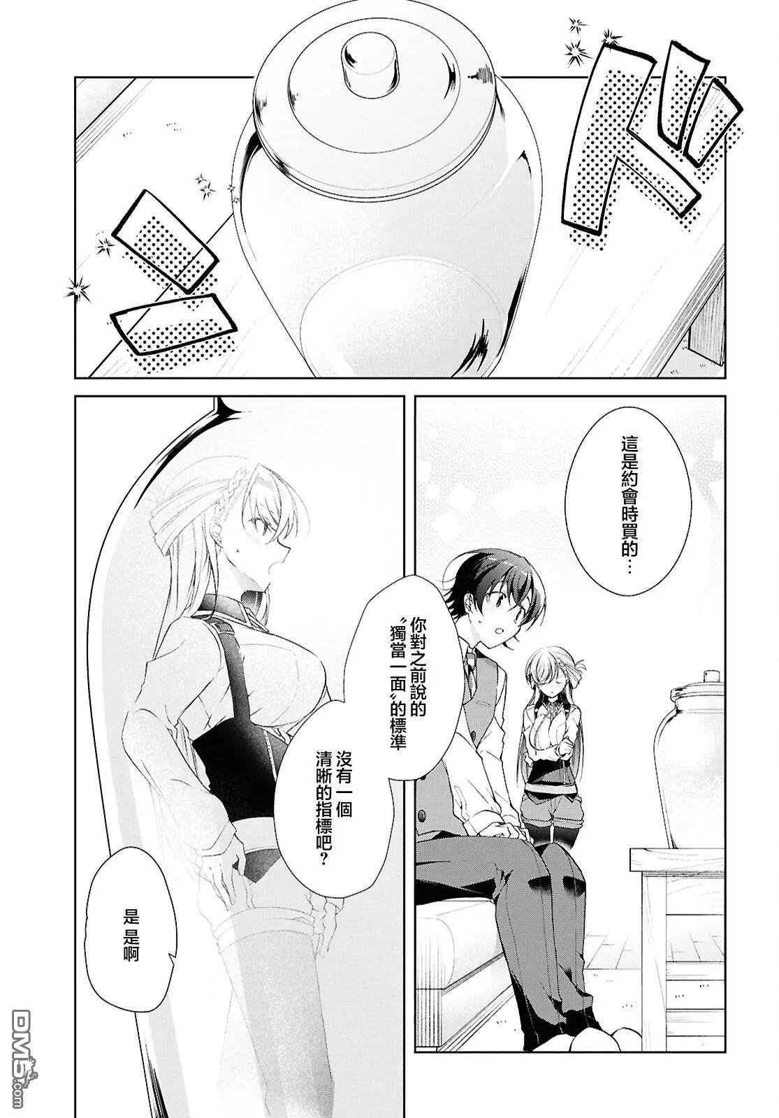 《钢铁直女想被xx》第38.2话 第27页