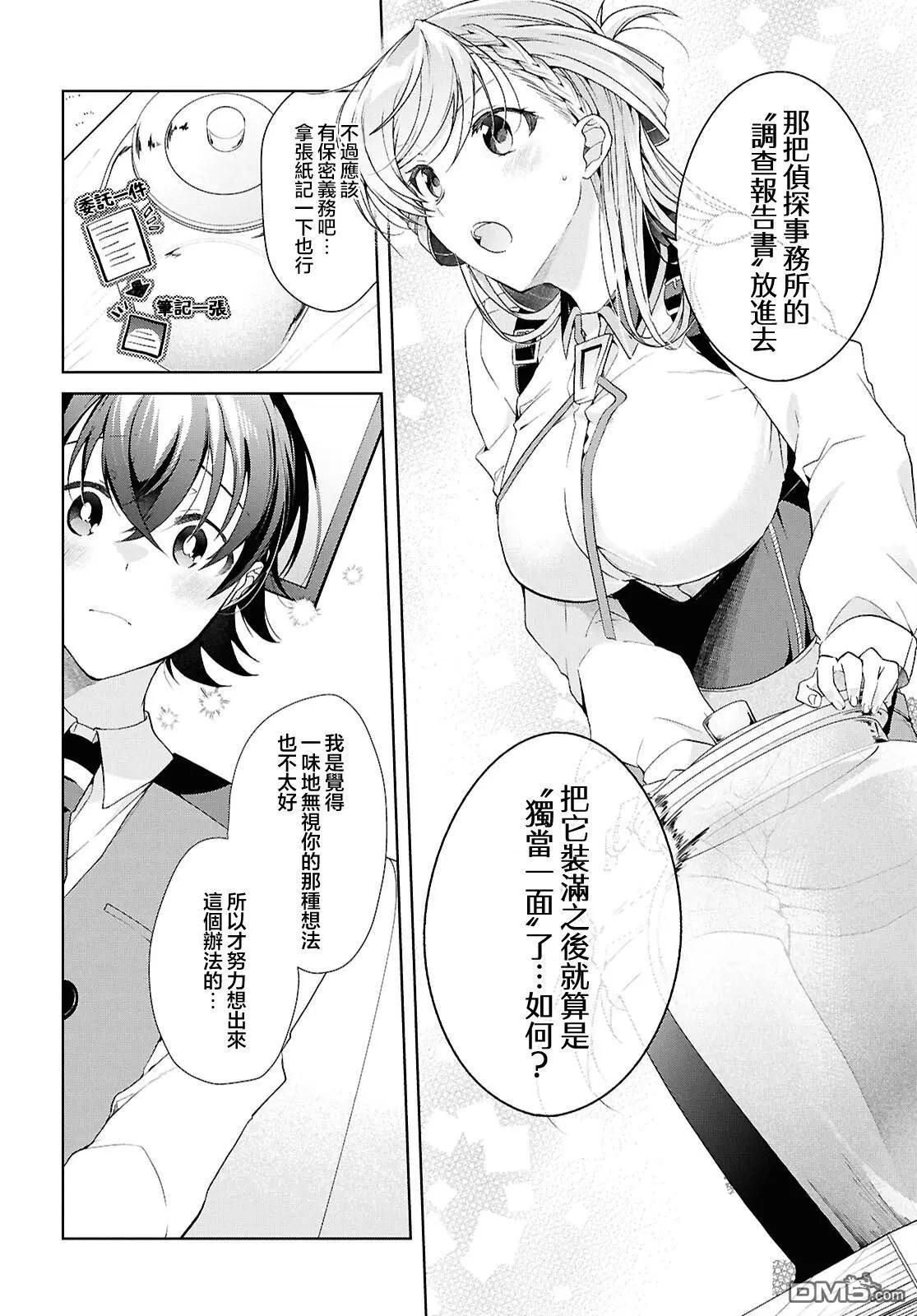 《钢铁直女想被xx》第38.2话 第28页