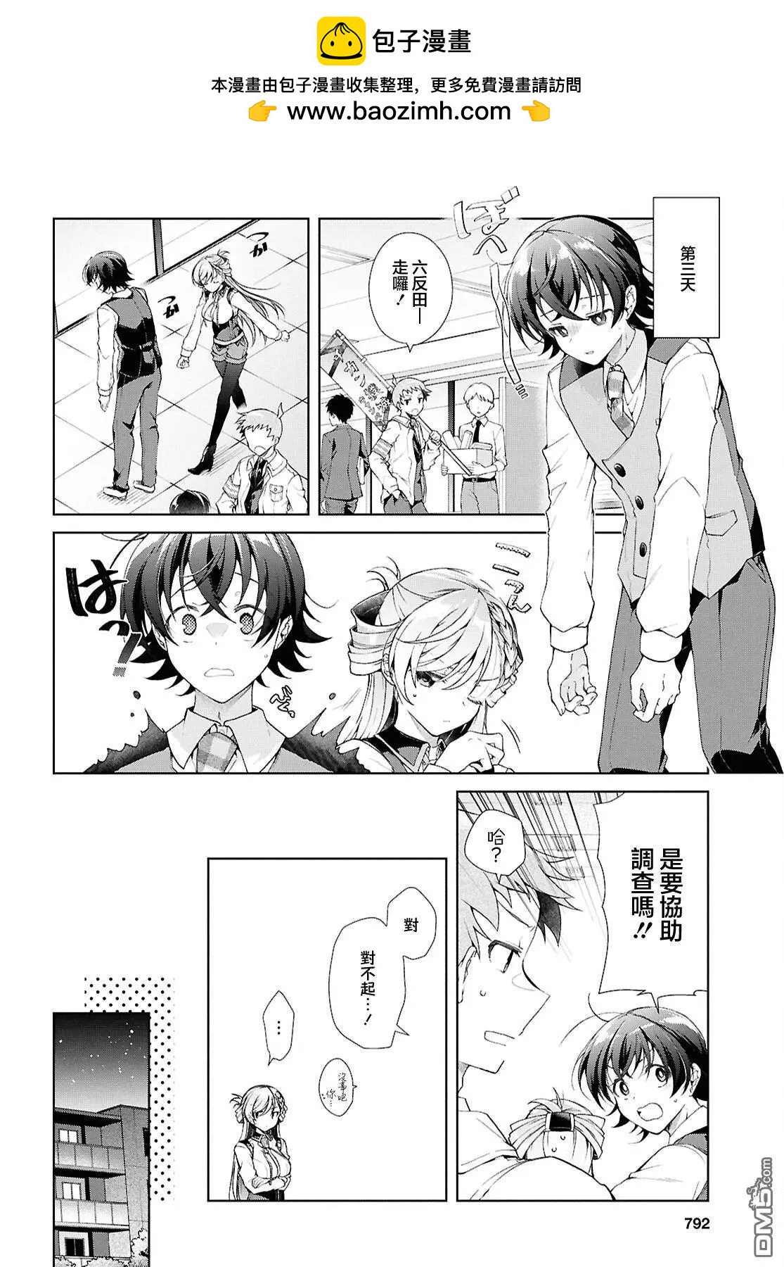 《钢铁直女想被xx》第38.2话 第2页