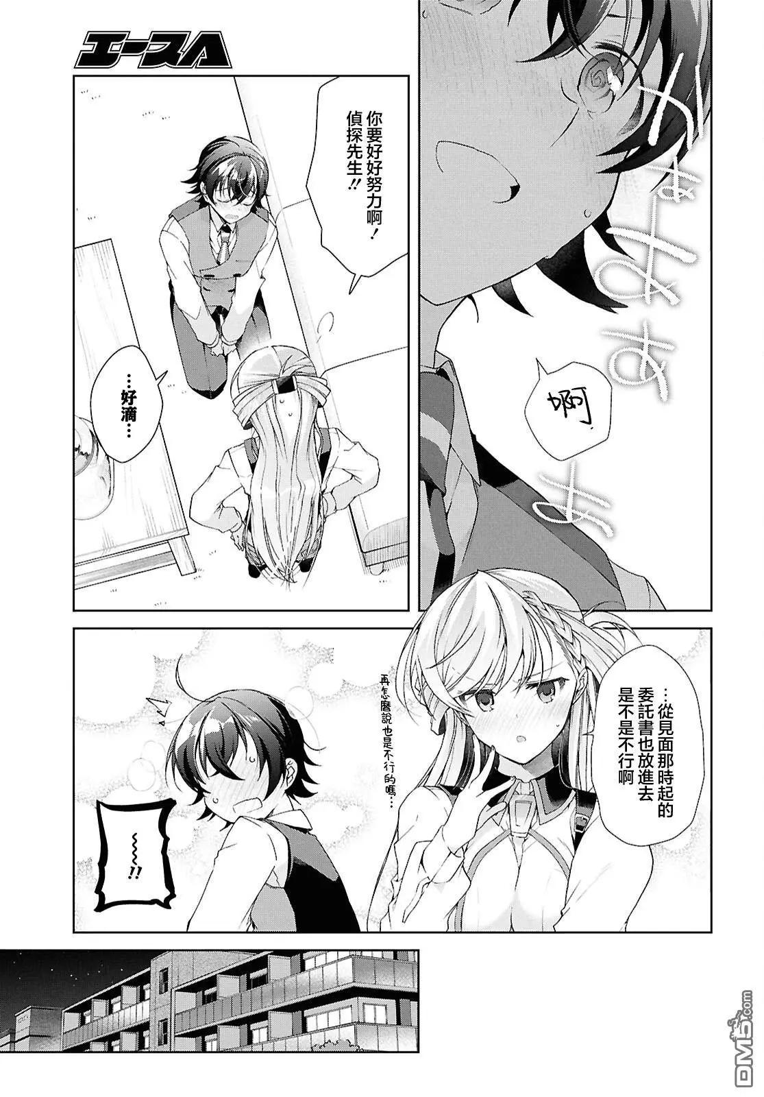 《钢铁直女想被xx》第38.2话 第31页