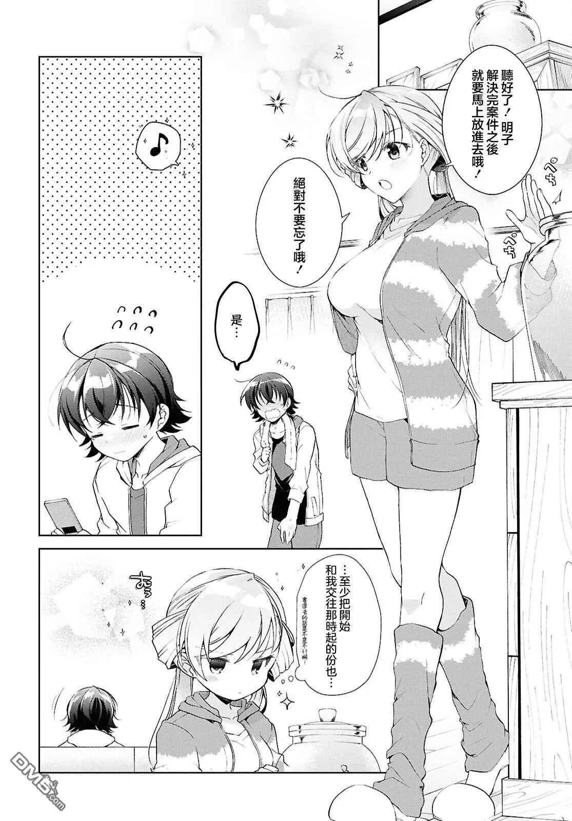 《钢铁直女想被xx》第38.2话 第32页