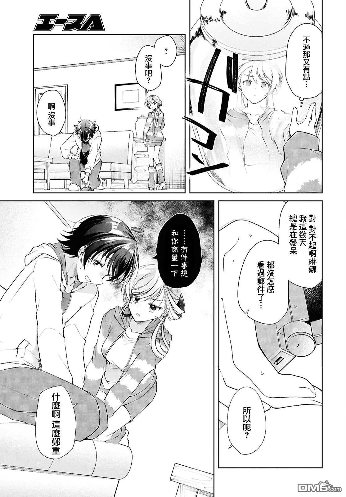《钢铁直女想被xx》第38.2话 第33页