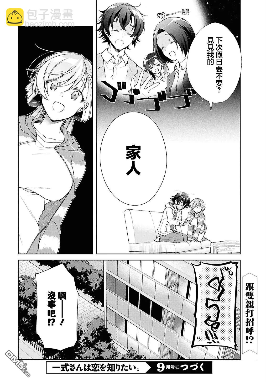 《钢铁直女想被xx》第38.2话 第34页