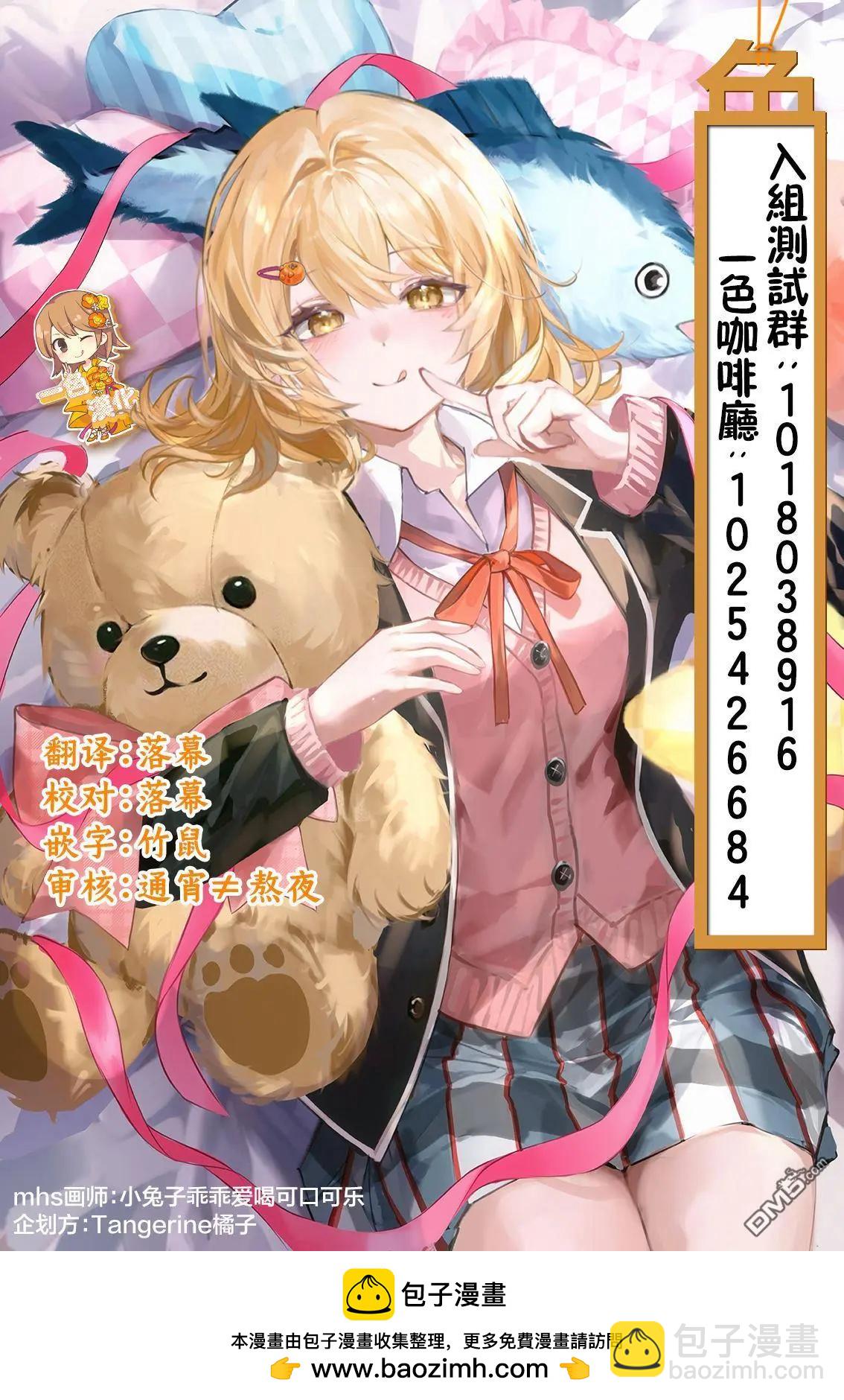 《钢铁直女想被xx》第38.2话 第35页