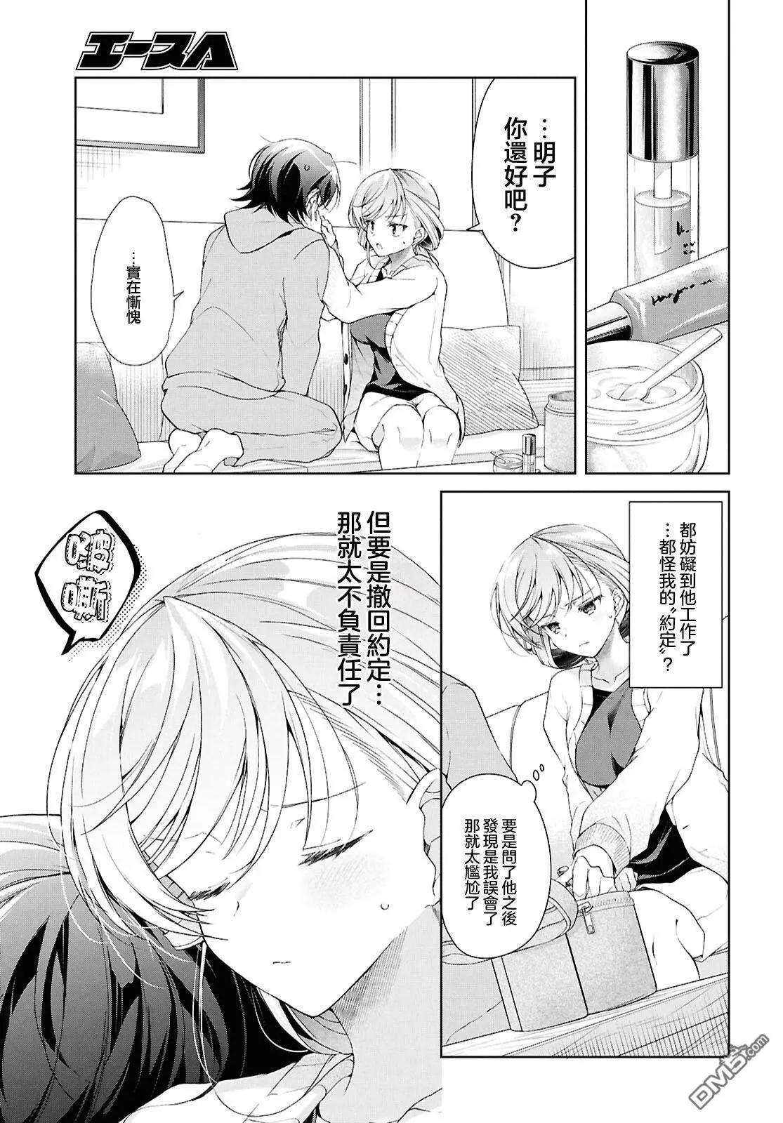 《钢铁直女想被xx》第38.2话 第3页