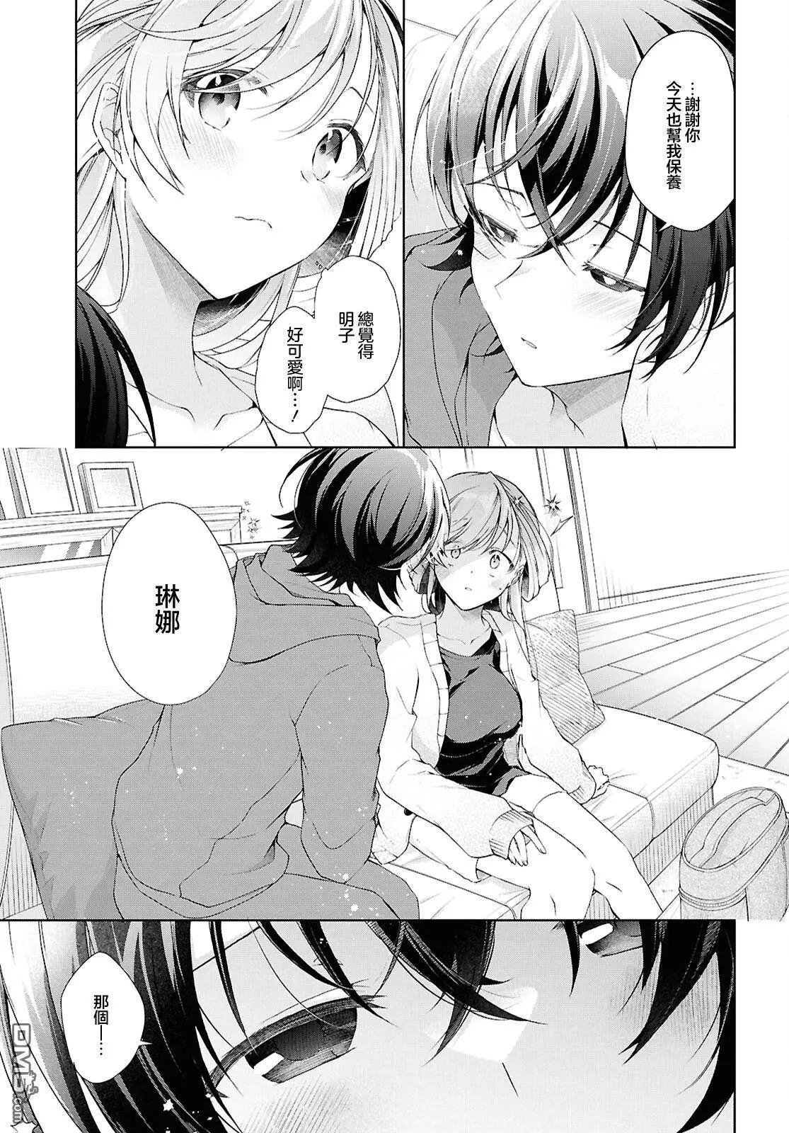 《钢铁直女想被xx》第38.2话 第5页