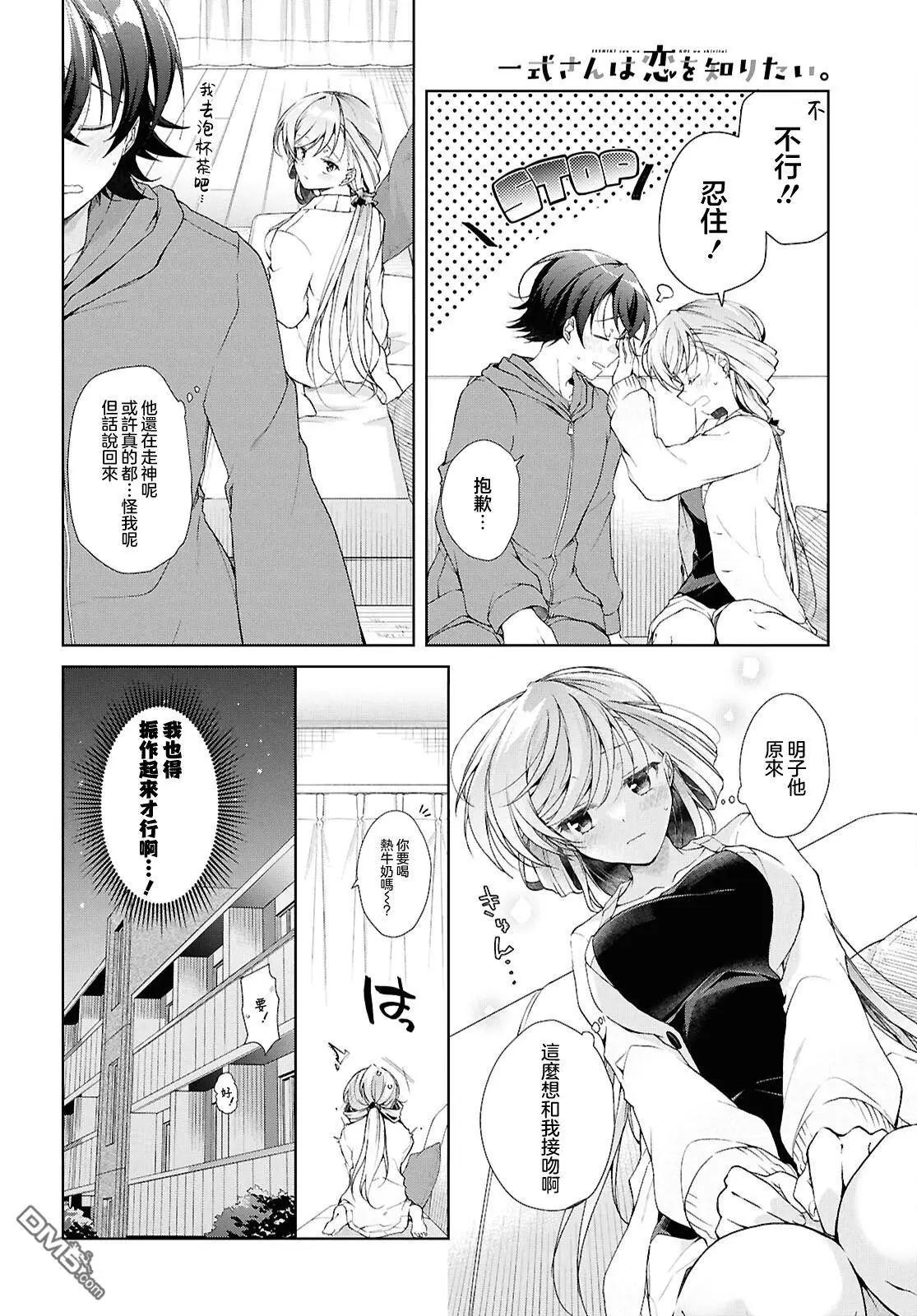 《钢铁直女想被xx》第38.2话 第6页