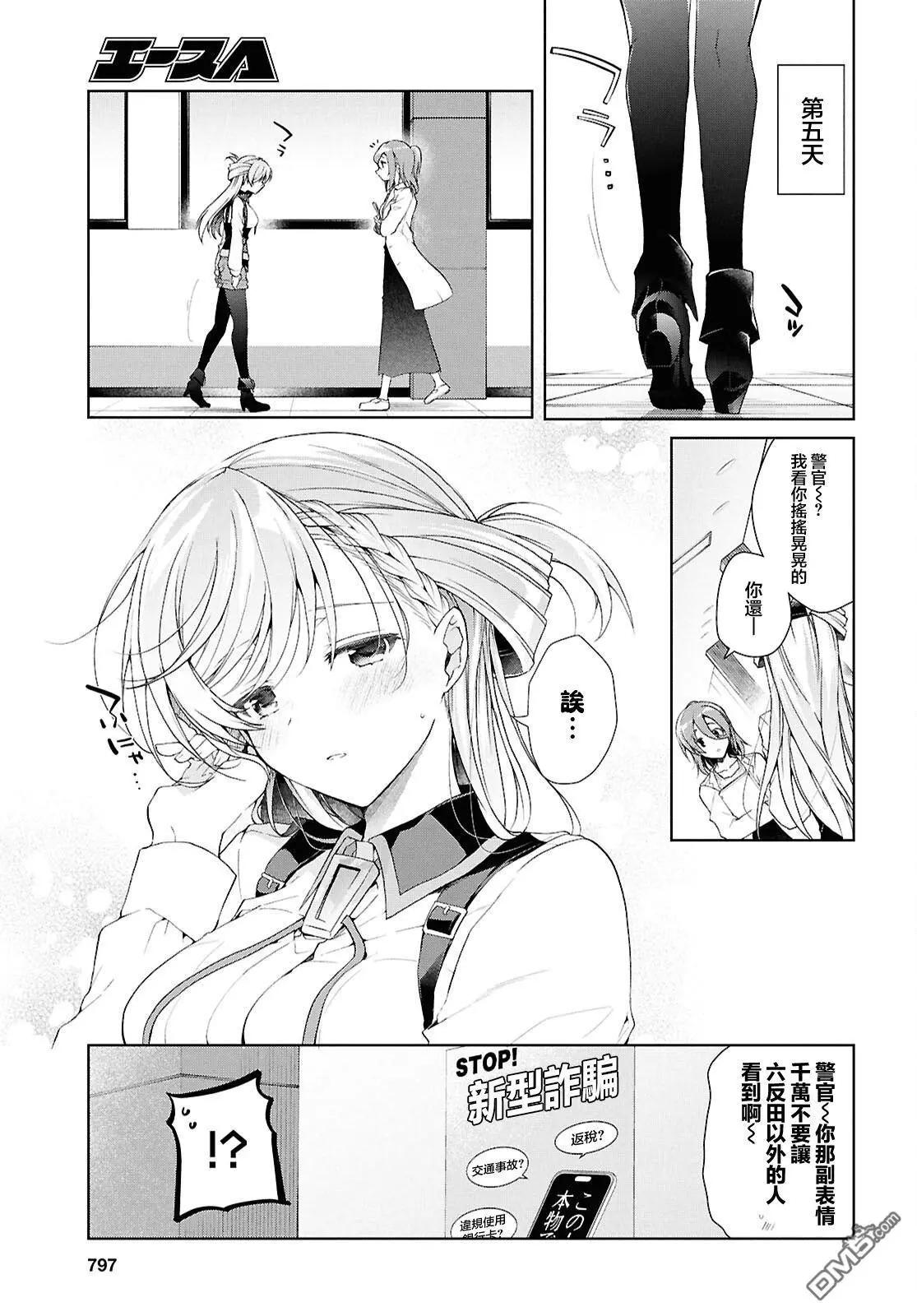 《钢铁直女想被xx》第38.2话 第7页