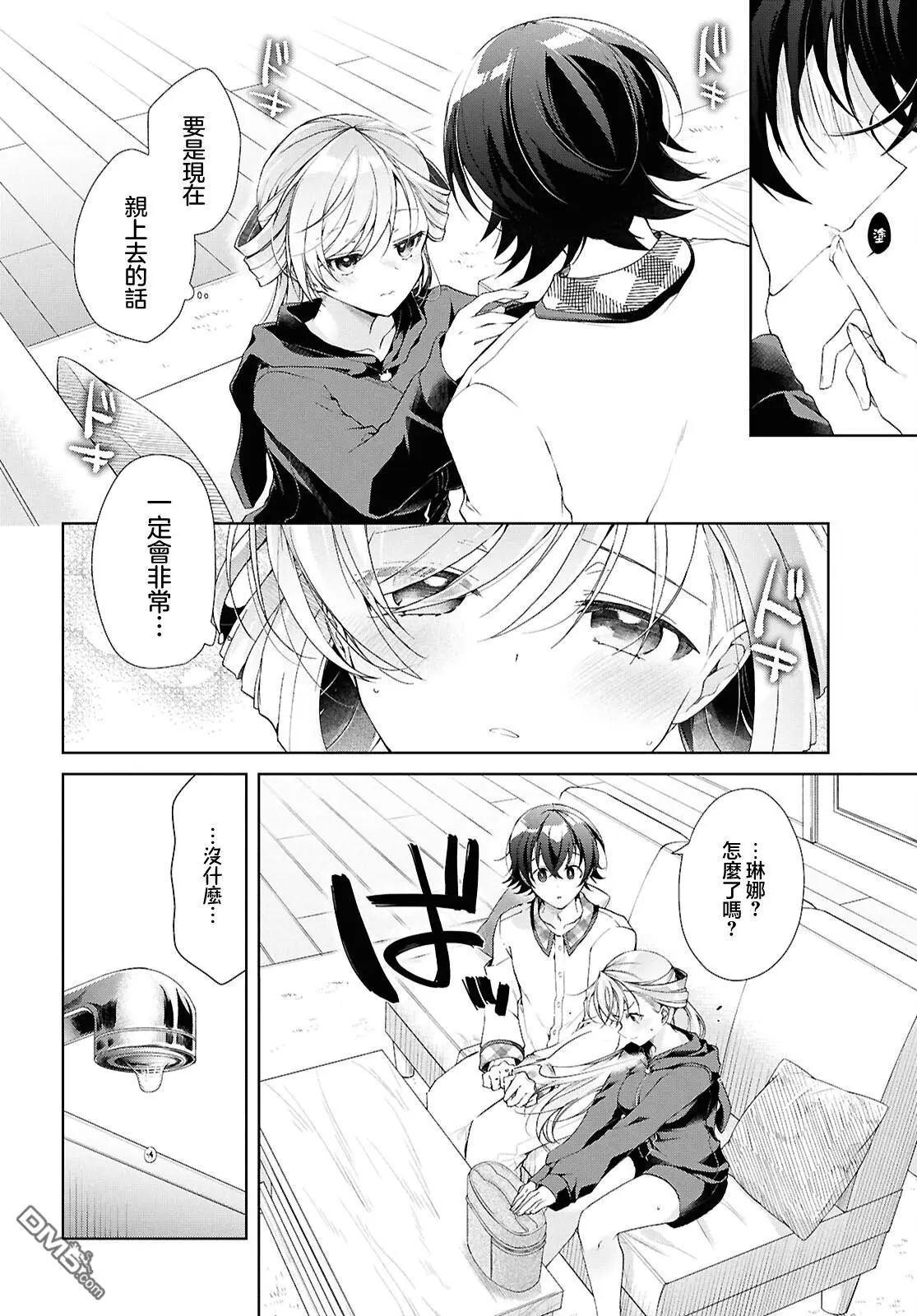 《钢铁直女想被xx》第38.2话 第8页