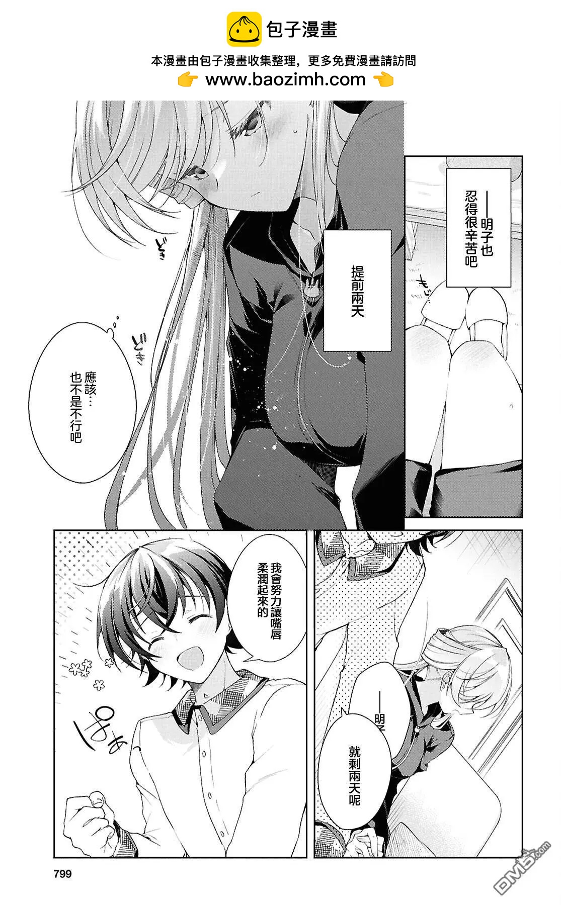 《钢铁直女想被xx》第38.2话 第9页