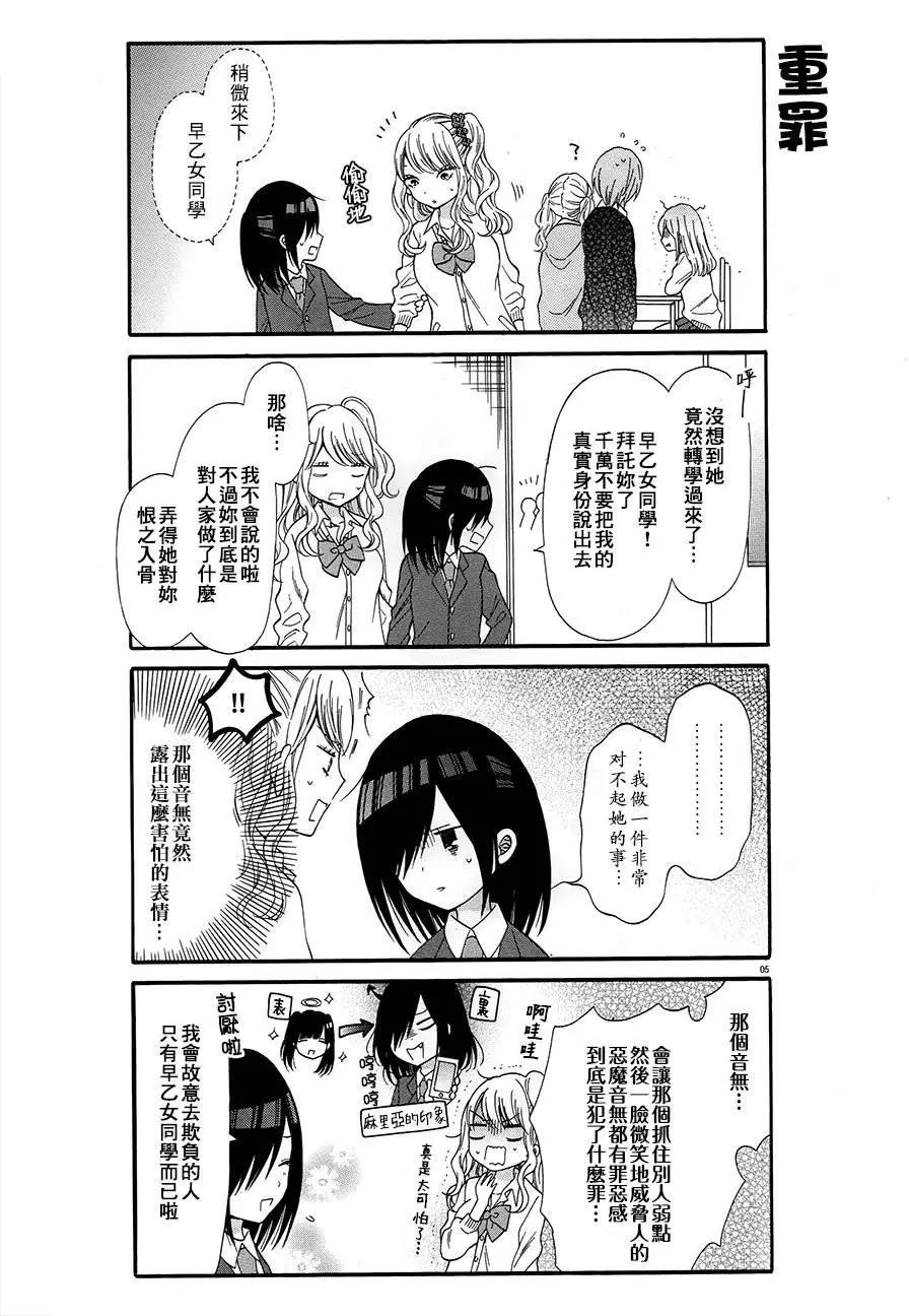 《辣妹与宅妹的不解孽缘》第04回 第5页