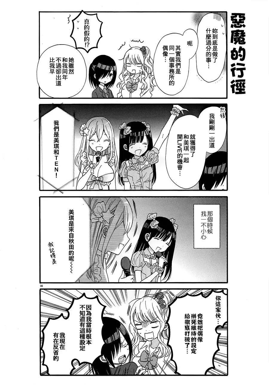 《辣妹与宅妹的不解孽缘》第04回 第6页
