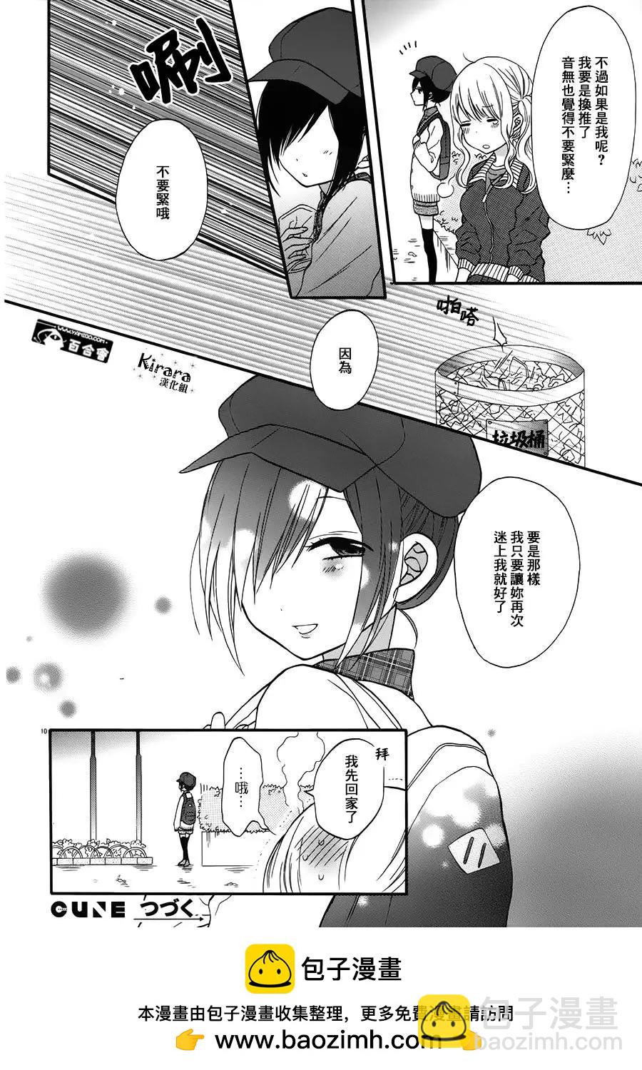 《辣妹与宅妹的不解孽缘》第03回 第10页