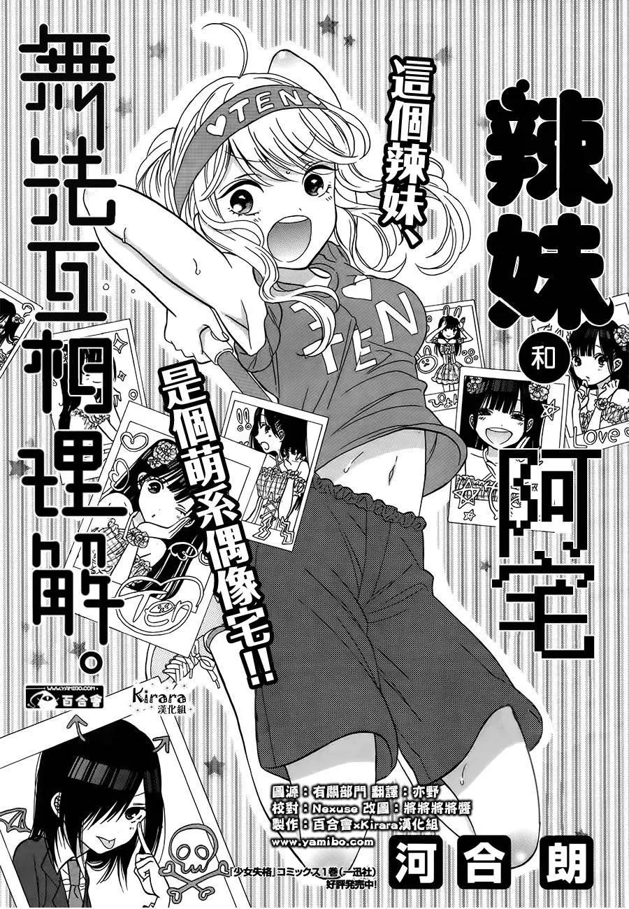 《辣妹与宅妹的不解孽缘》第03回 第1页