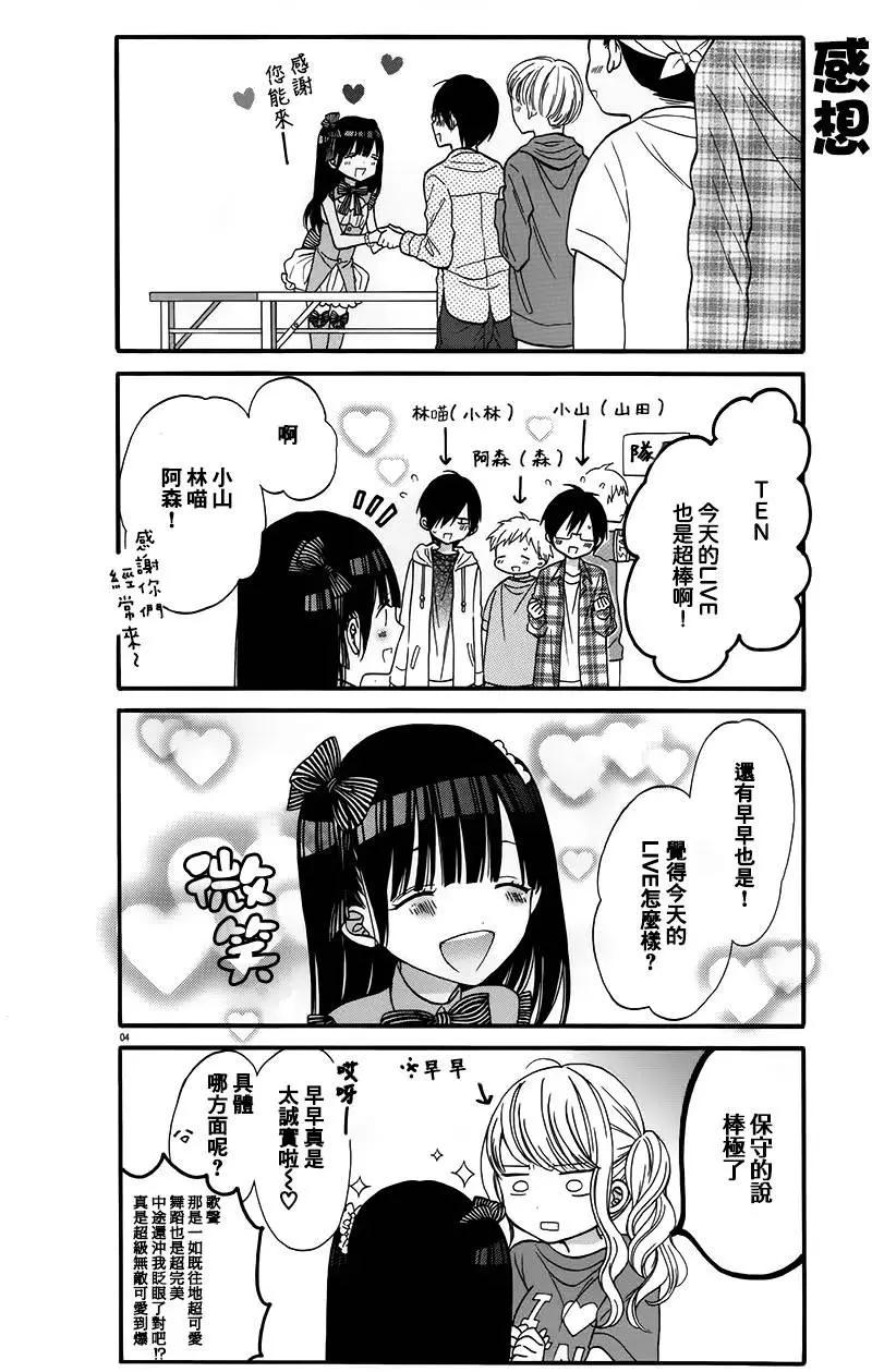 《辣妹与宅妹的不解孽缘》第03回 第4页