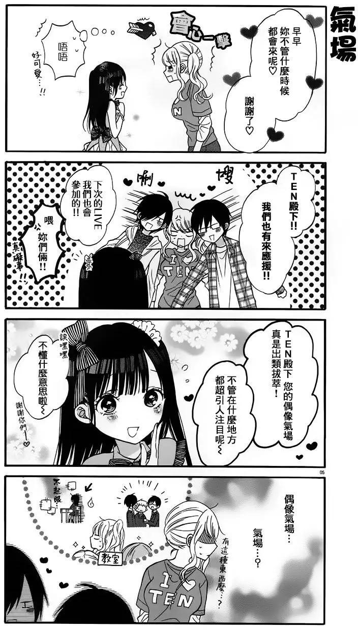 《辣妹与宅妹的不解孽缘》第03回 第5页