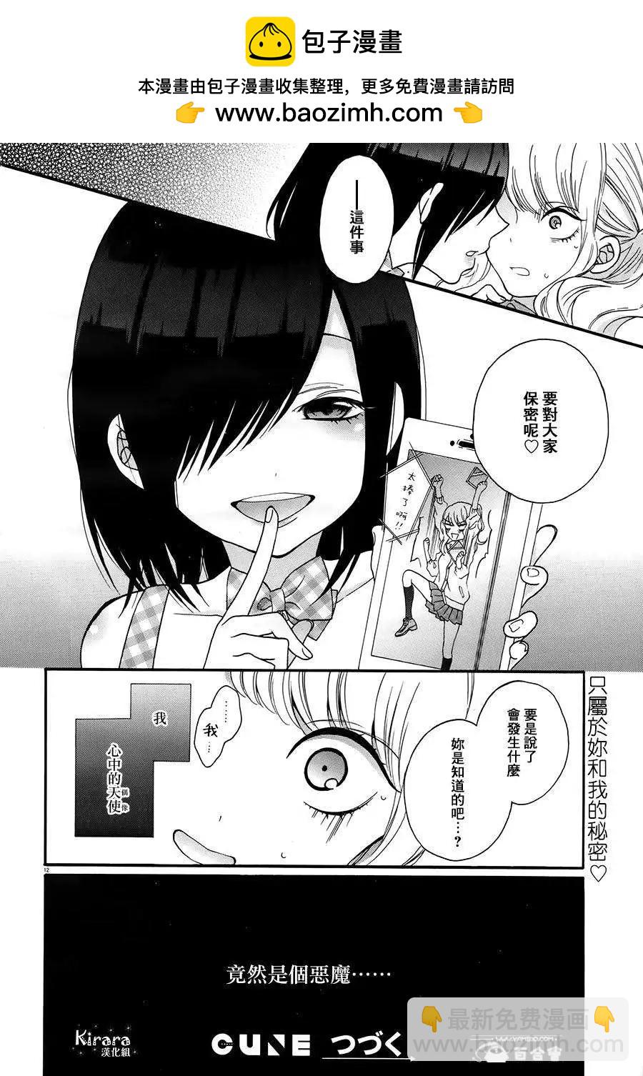 《辣妹与宅妹的不解孽缘》第01回 第12页