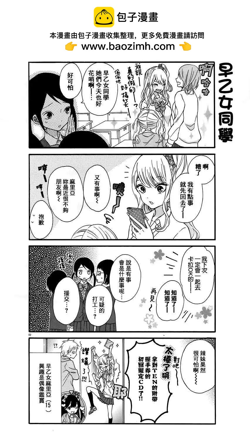 《辣妹与宅妹的不解孽缘》第01回 第2页