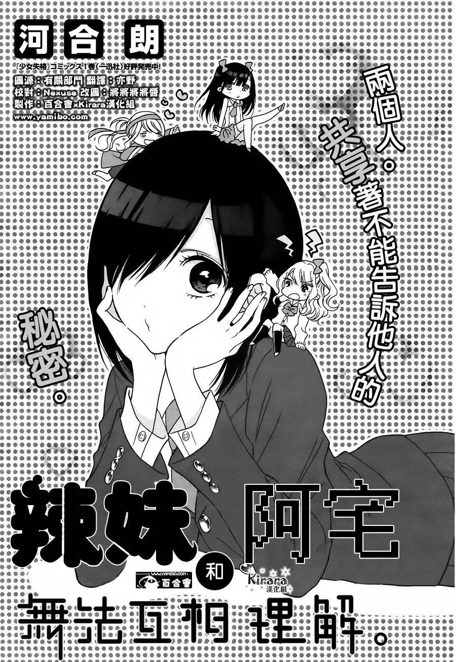 《辣妹与宅妹的不解孽缘》第02回 第1页