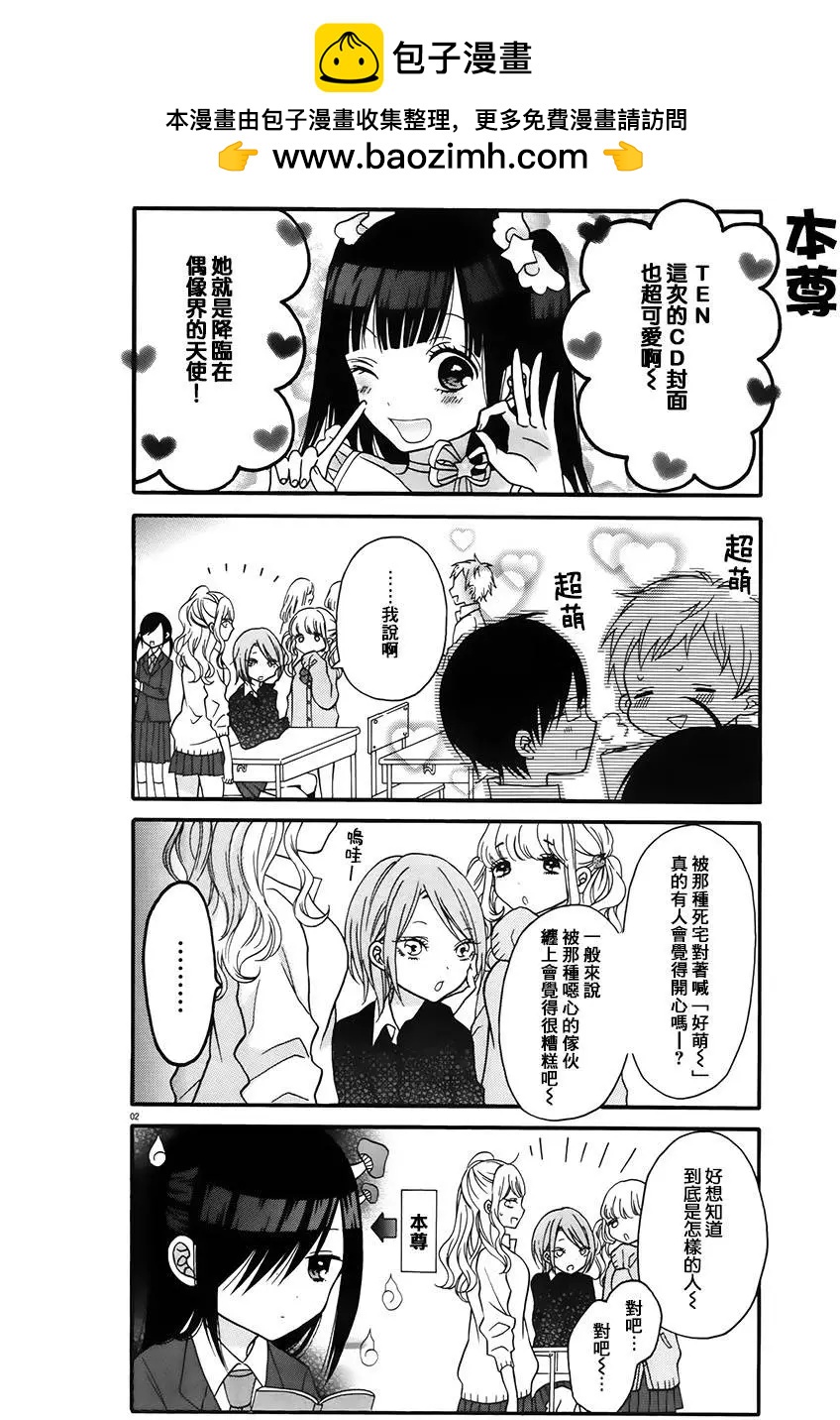 《辣妹与宅妹的不解孽缘》第02回 第2页