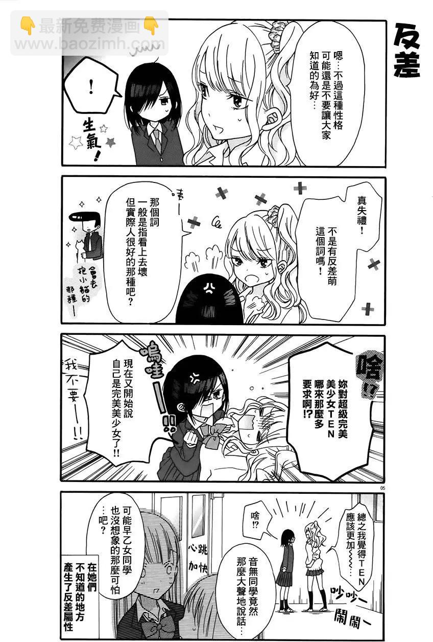 《辣妹与宅妹的不解孽缘》第02回 第5页