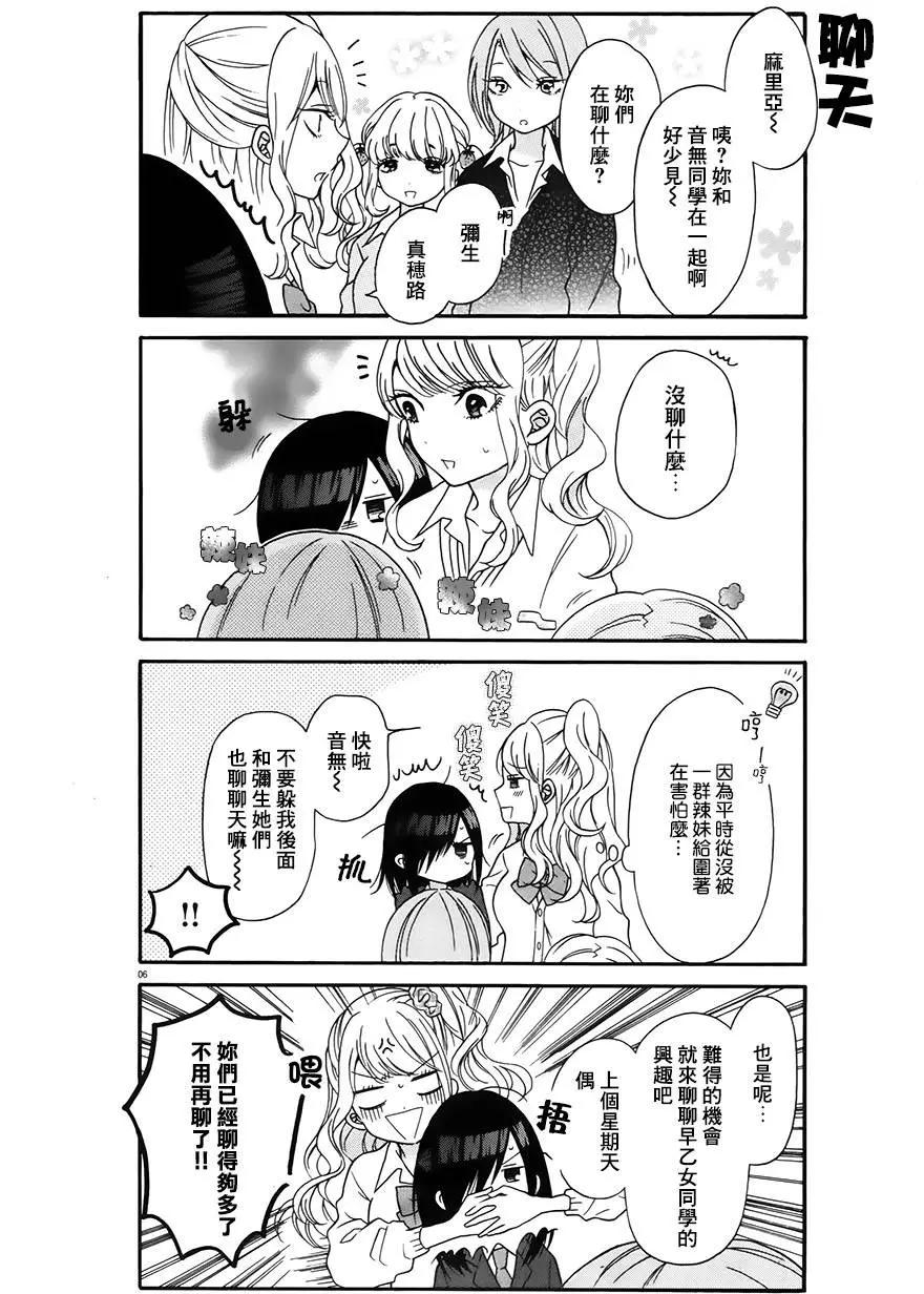 《辣妹与宅妹的不解孽缘》第02回 第6页