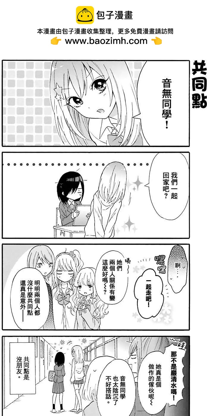 《辣妹与宅妹的不解孽缘》第07回 第2页