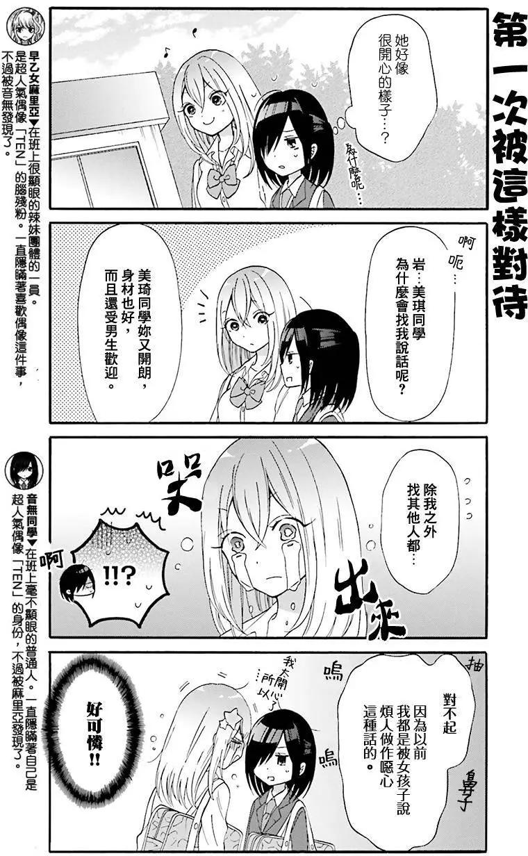 《辣妹与宅妹的不解孽缘》第07回 第3页