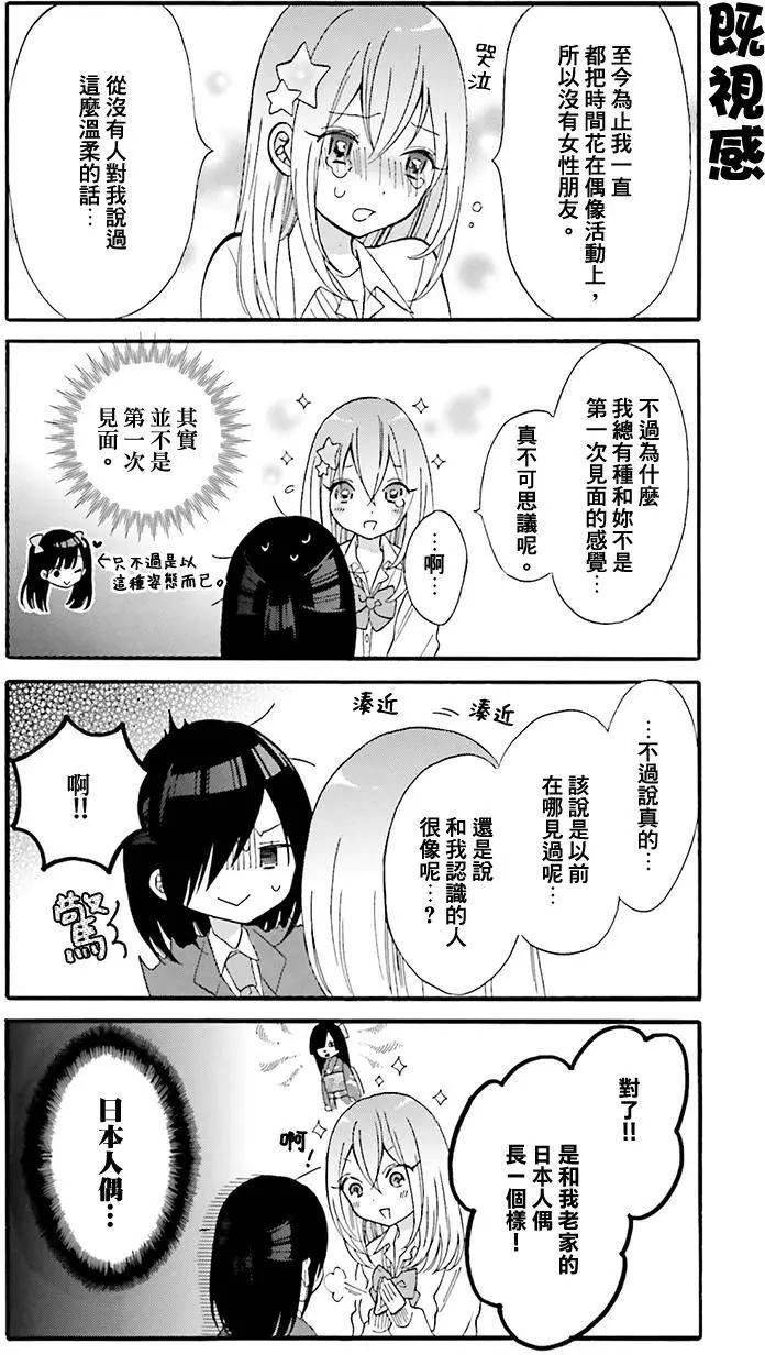 《辣妹与宅妹的不解孽缘》第07回 第4页