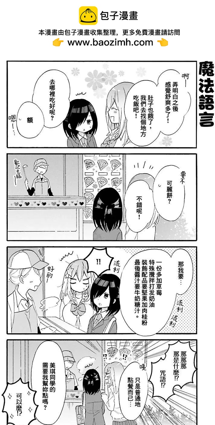 《辣妹与宅妹的不解孽缘》第07回 第5页