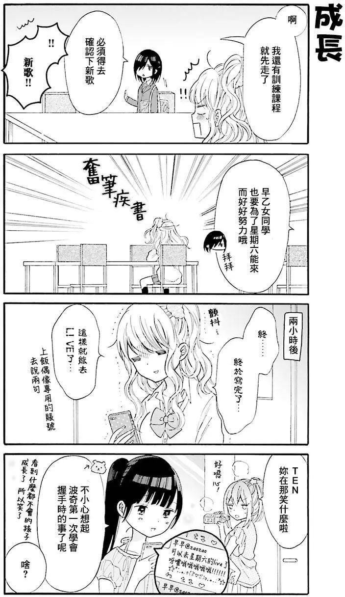 《辣妹与宅妹的不解孽缘》第05回 第10页