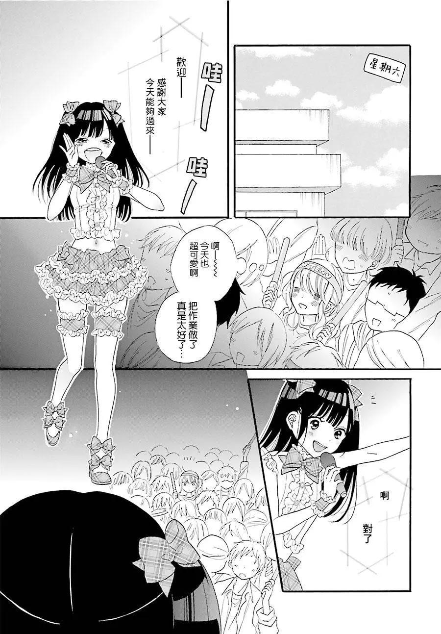《辣妹与宅妹的不解孽缘》第05回 第11页