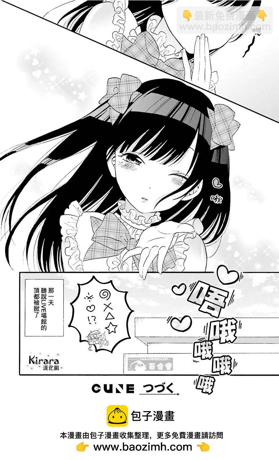 《辣妹与宅妹的不解孽缘》第05回 第12页