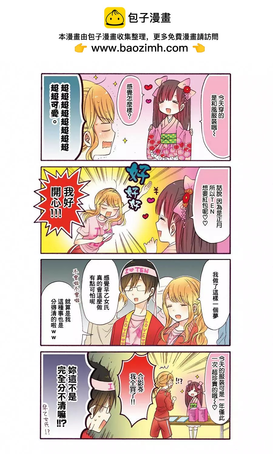 《辣妹与宅妹的不解孽缘》第05回 第2页