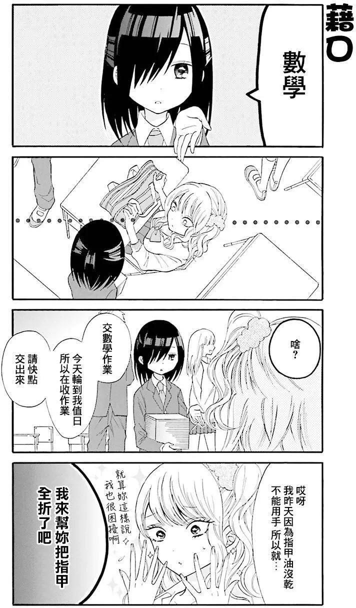 《辣妹与宅妹的不解孽缘》第05回 第4页