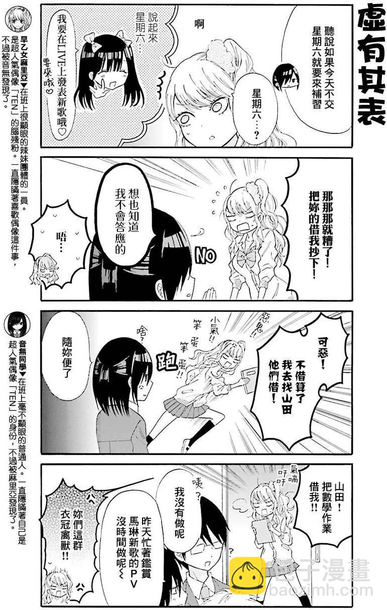 《辣妹与宅妹的不解孽缘》第05回 第5页