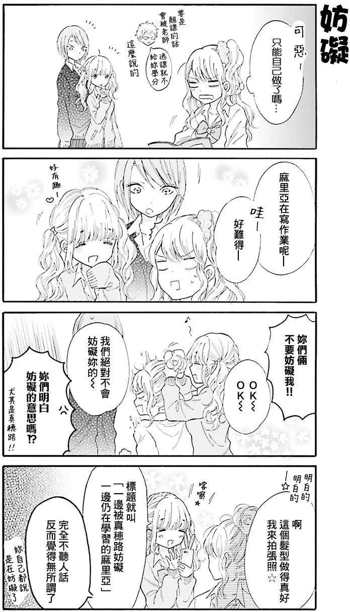 《辣妹与宅妹的不解孽缘》第05回 第6页