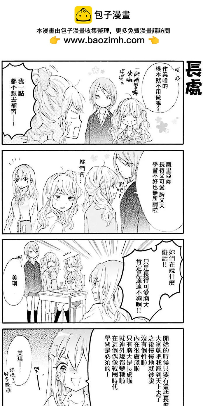 《辣妹与宅妹的不解孽缘》第05回 第7页