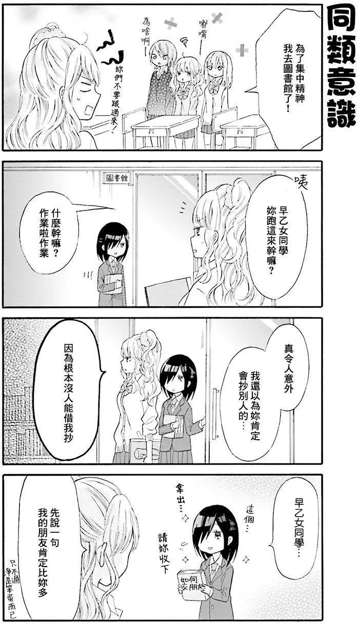 《辣妹与宅妹的不解孽缘》第05回 第8页