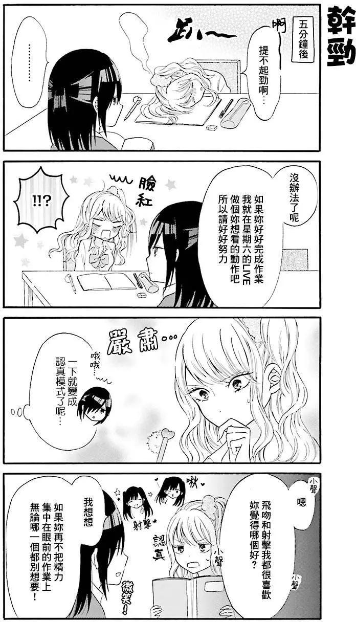 《辣妹与宅妹的不解孽缘》第05回 第9页