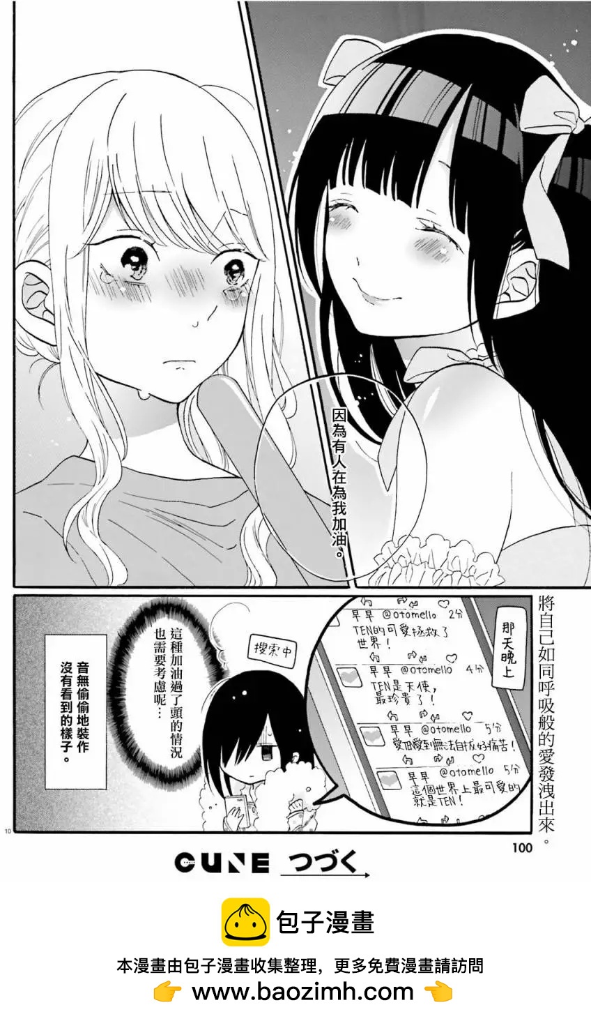 《辣妹与宅妹的不解孽缘》第08回 第10页